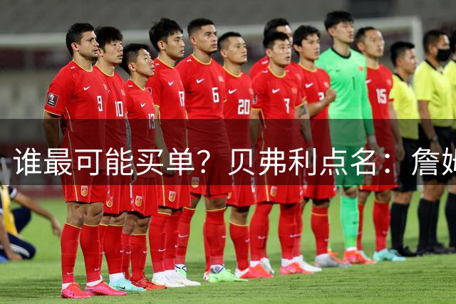 谁最可能买单？贝弗利点名：詹姆斯和字母哥一毛不拔