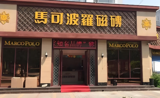 Ceramic tile leader Marco Polo is preparing to go public